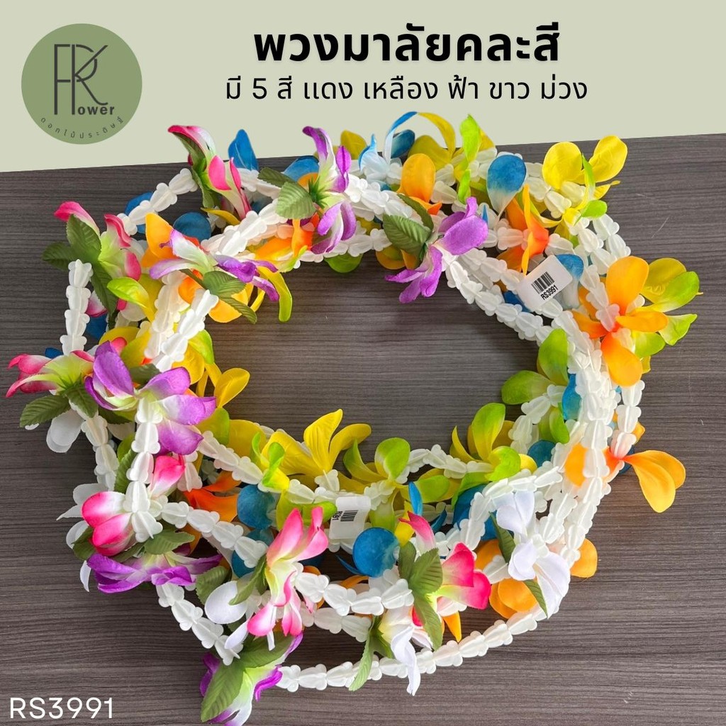 พวงมาลัยคละสี ดอกปลอม เถาไม้เลื้อย ยาว 40 ซม. สําหรับตกแต่งบ้าน งานแต่งงาน ปาร์ตี้