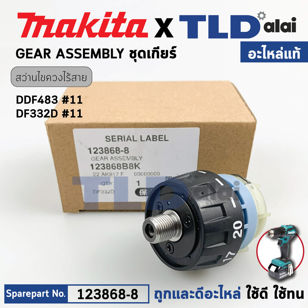 ชุดเกียร์, ชุดเฟือง (แท้) สว่านไขควงไร้สาย Makita มากีต้า รุ่น DDF483, DF332D (123868-8) (อะไหล่แท้ 