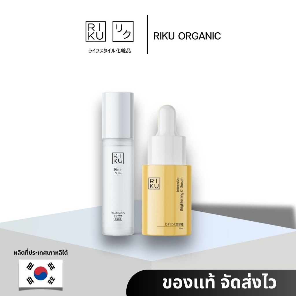 RIKU SET ริคุ เซ็ต 2 ชิ้น [ วิตซีเบอร์รี่เกาหลี + เซรั่มนมเกาหลี ]