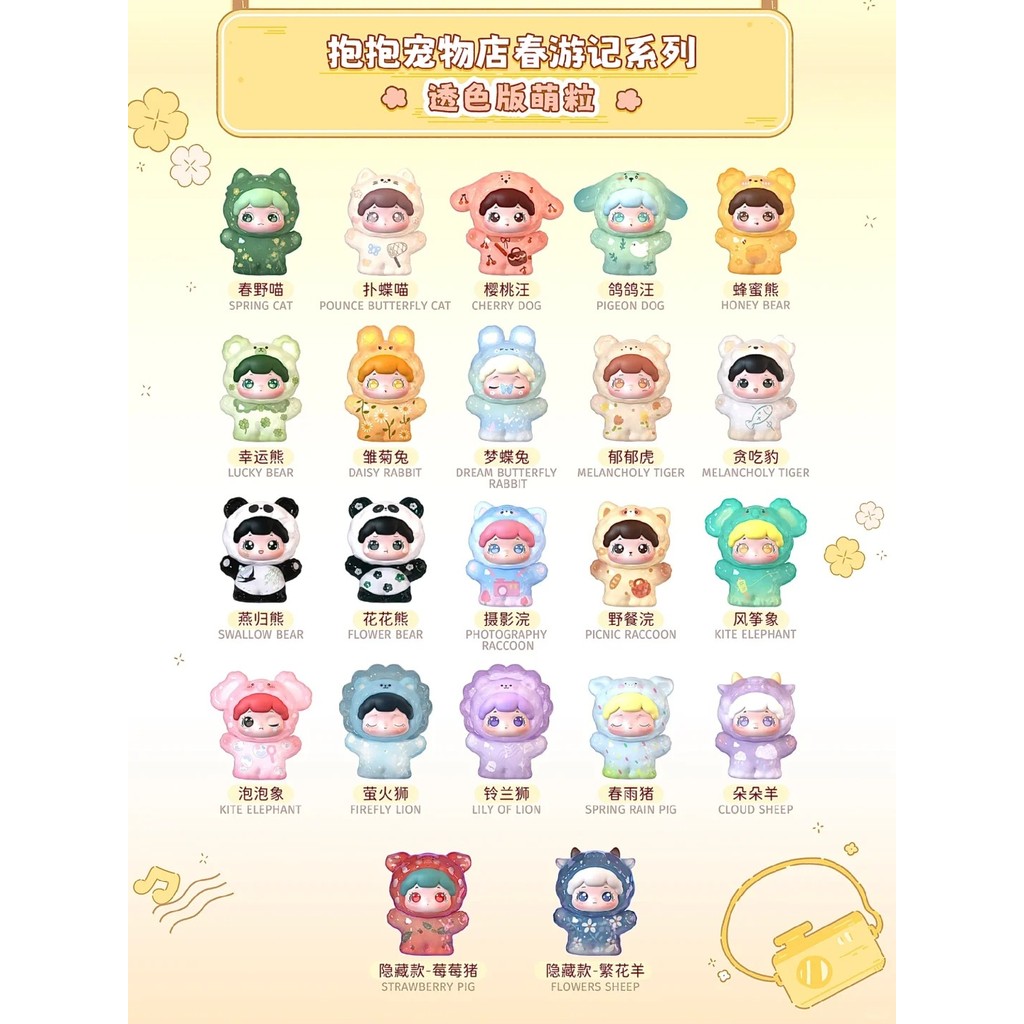 Baobaobao Pet Store Series 2 Spring Travels รุ่นใส Mini Beans(20 ชิ้น)