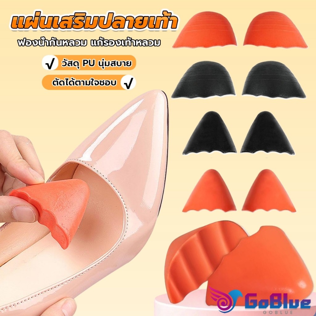 GoBlue ฟองน้ำเสริมปลายเท้า แก้รองเท้าหลวม กันกัด (1แพ็ค มี 2ชิ้น) PUไม่ยุบ Women insoles