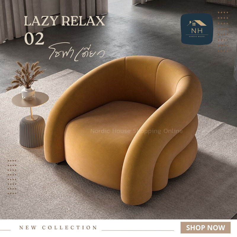 โซฟาเดี่ยว lazy Relax02 โซฟาห้องรับแขก นุ่ม มินิมอล นอร์ดิก เก้าอี้พักผ่อน