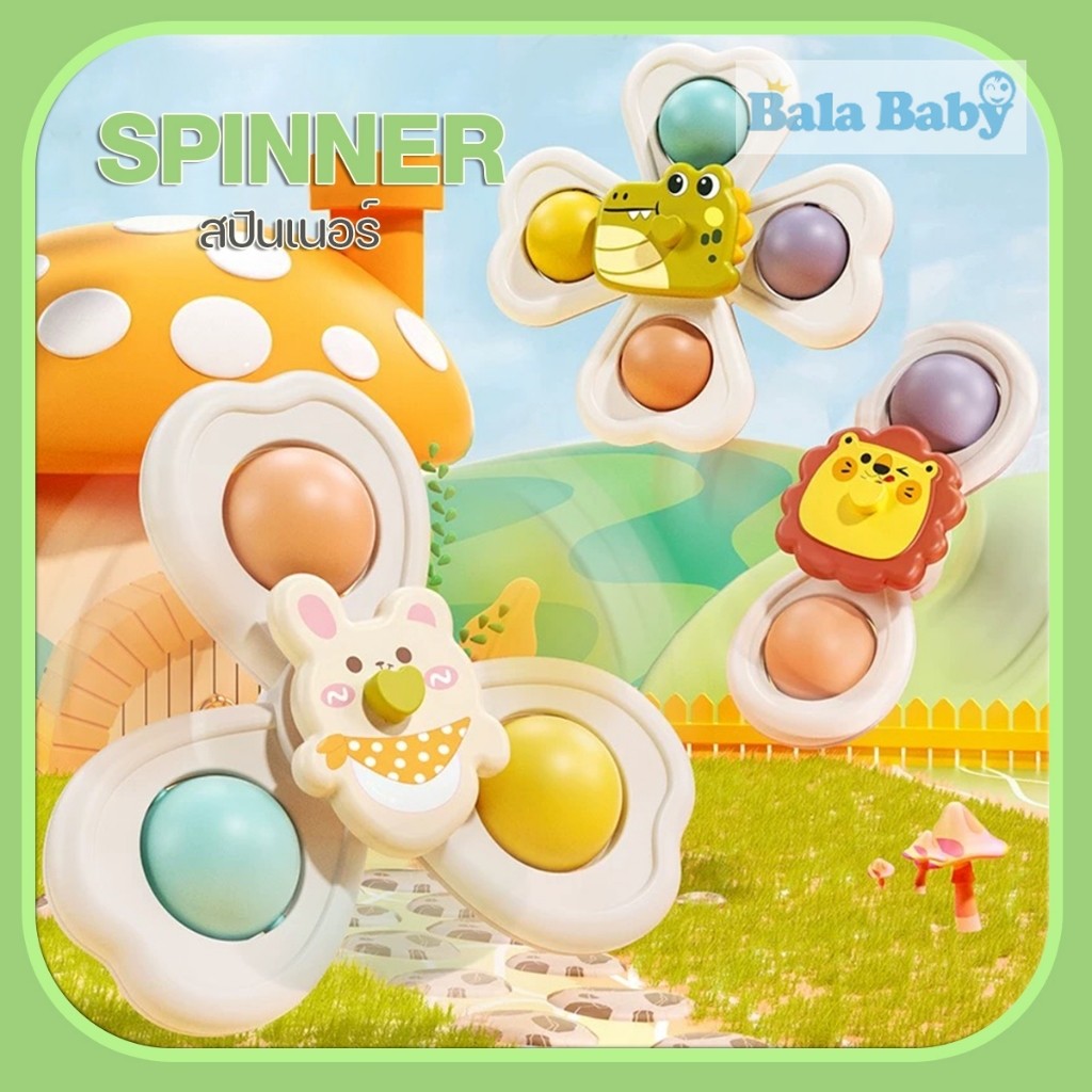 สปินเนอร์ ของเล่นเด็ก สปินเนอร์ติดโต๊ะ ติดรถ ติดกระจก 1เซท3ชิ้น TY29