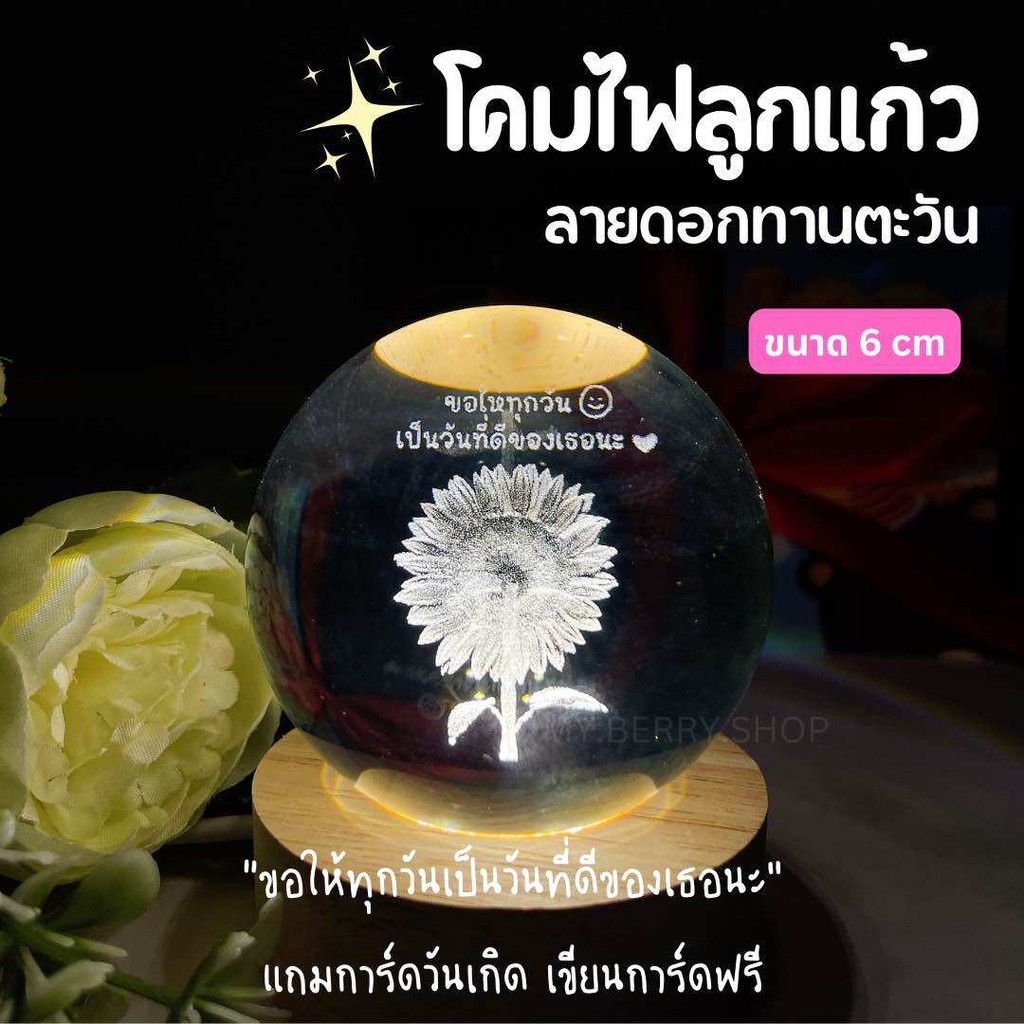 พร้อมส่งในไทย LED  ดอกทานตะวันโคมไฟลูกแก้ว ลายเค้ก โคมไฟคริสตัล ของขวัญวันเกิด โคมไฟคริสตัล โคมไฟตั้งโต๊ะ โคมไฟกลางคืน