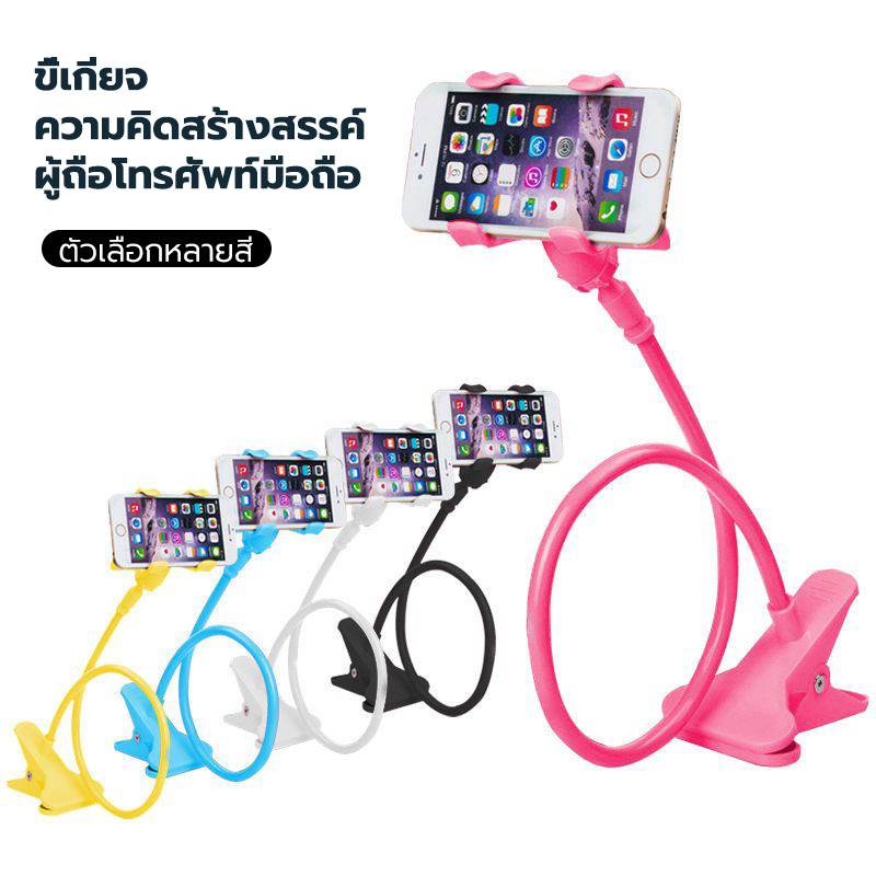 ที่วางมือถือ ขาตั้งโทรศัพท์มือถือ ขาวางโทรศัพท์ หลายสี ใช้ได้ทุกรุ่น สำหรับดูโทรศัพท์มือถือฟังเพลง