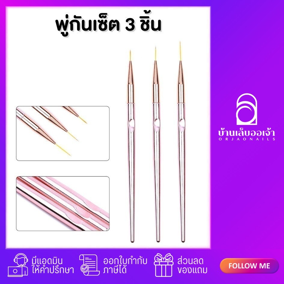 พู่กันเพ้นท์เซ็ท 3 ชิ้น ด้ามชมพูเงา ภู่กันเพ้นท์ตกแต่งเล็บเจล