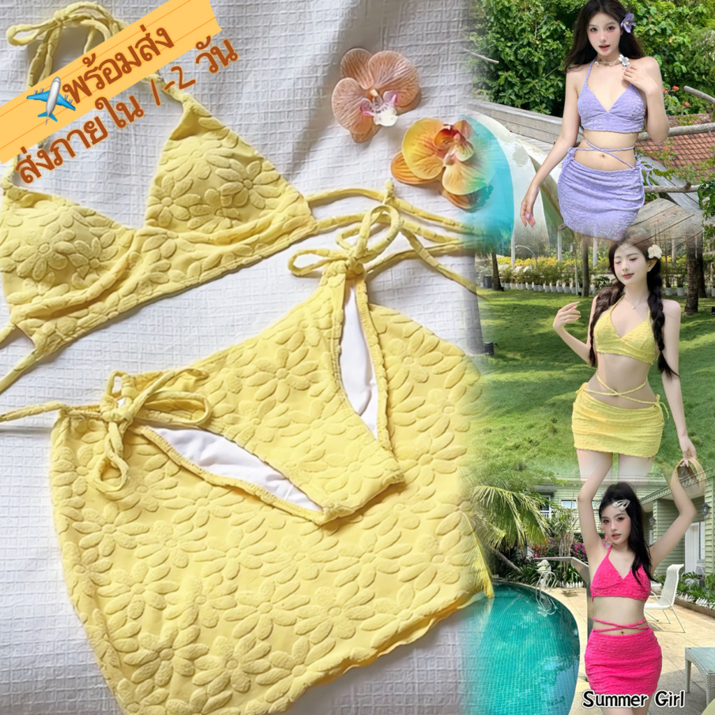 Summer Girl💛ชุดว่ายน้ำ3ชิ้นบิกินี่น่ารัก ลายดอกไม้ ลายดอกไม้ เนื้อผ้าใส่สบายมาก รุ่นใหม่ ผูกคอ