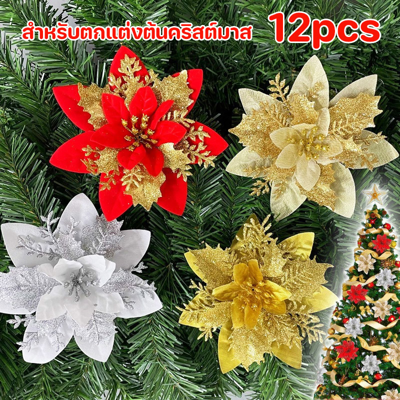 พร้อมแล้ว 12 ชิ้น ดอกไม้ประดิษฐ์ ดอกไม้ปลอม สําหรับตกแต่งต้นคริสต์มาส