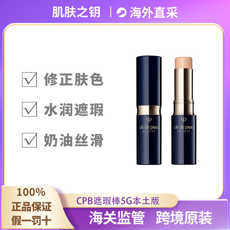 CPB Skin Key คอนซีลเลอร์ Stick คอนซีลเลอร์ปากกาสิว Dark Circles Skin Tone Retouching PO 5g ญี่ปุ่นท้