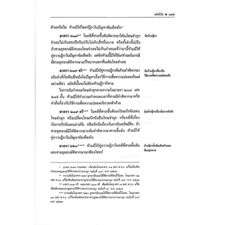 (ห่อปก) ประมวลกฎหมายวิธีพิจารณาความอาญา ฉบับหัวเรื่องเรียงมาตรา (ศ.ดร.สุรศักดิ์ ลิขสิทธิ์วัฒนกุล)