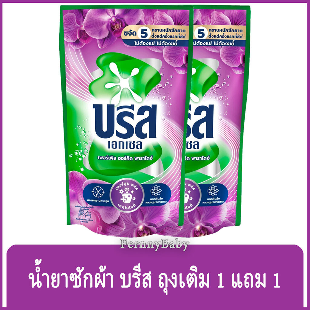 FernnyBaby สีม่วง Breeze บรีสเอกเซล บรีสน้ำ 670ML ผงซักฟอก น้ำยาซักผ้า บีสน้ำ บรีสเอกเซล สีม่วง 670 