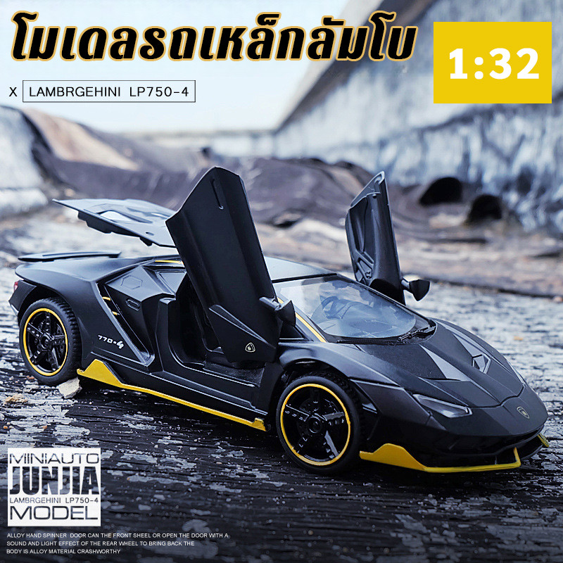โมเดลรถเหล็ก ลัมโบ สเกล 1/32 ปิดประตูได้ มีไฟหน้า หลัง ของเล่นเด็ก รถซุปเปอร์สปอร์ต