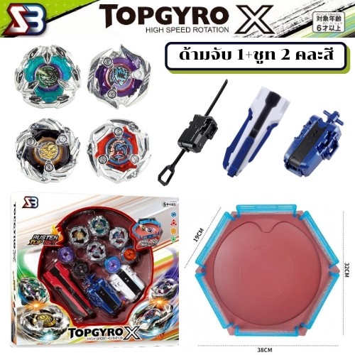 TOPGYRO X ลูกข่าง UX เซ็ตพร้อมสนาม ประกอบ.ด้วยสนามหมวยปล้ำ 1 ด้ามจับแบบใหม่ 1 ลูกข่าง 4 ลูก ชูทสาย 1 ชูทเส้น 1 คละสี