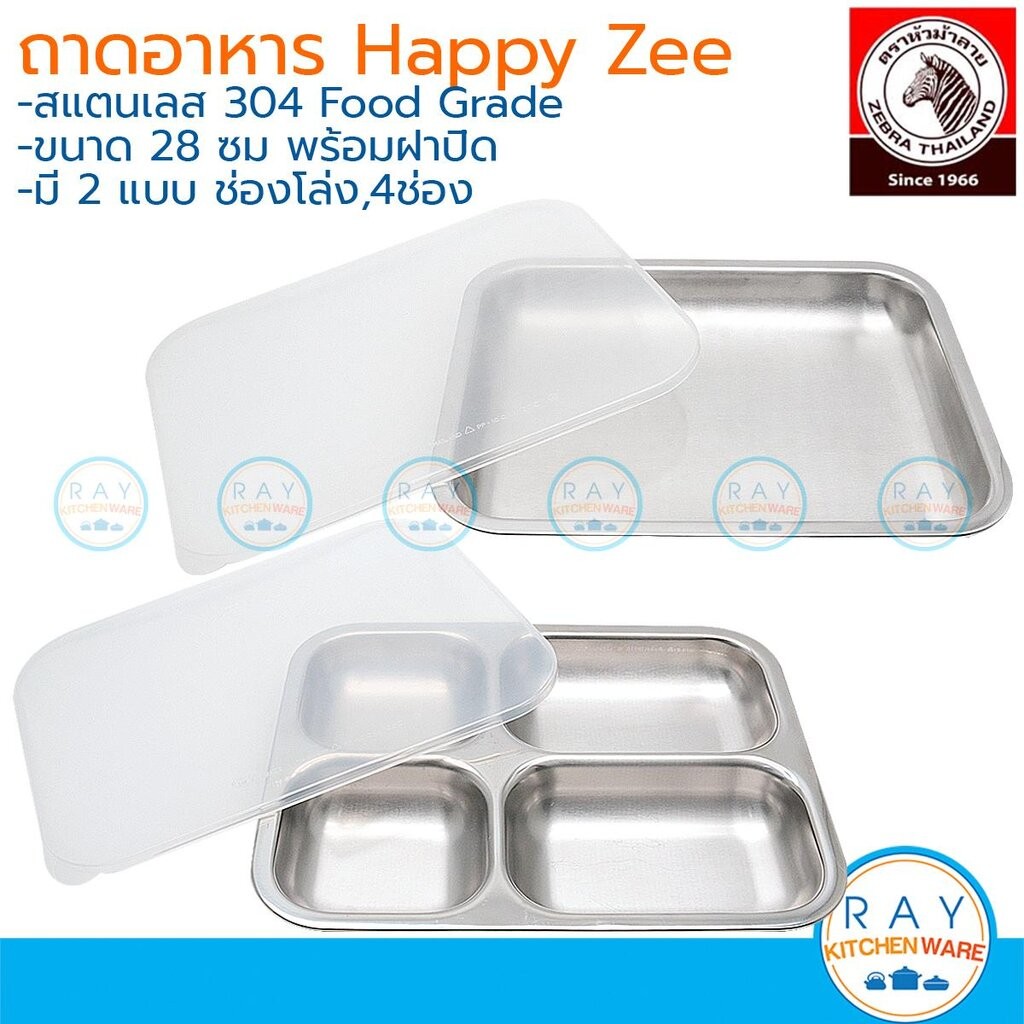 Zebra ถาดอาหาร 28 ซม พร้อมฝาปิดพลาสติก Happy Zee,Happy Lunch หัวม้าลาย ถาดหลุมเด็กสแตนเลส