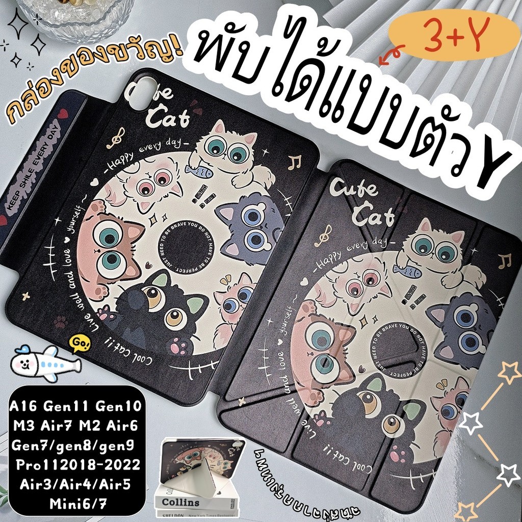 พร้อมกล่องบรรจุภัณฑ์  3+ y fold เคสไอแพด พับตัวY เเข็ง for Pro11 gen10/11MINI6/7 Air6/7 M2/M3 Gen11 