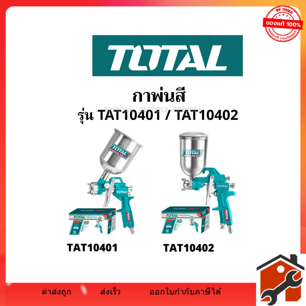 TOYAL กาพ่นสี ความจุ 400 cc. หัวฉีดมาตราฐาน 1.5 mm ( Spray Gun )  รุ่น TAT10401 / TAT10402 สินค้าใหม่