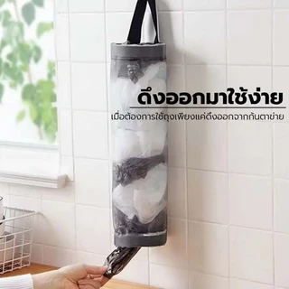 ถุงเก็บของชํา ที่เก็บถุงพลาสติกแบบติดผนัง ถุงขยะติดผนัง ที่เก็บถุงรองเท้า พร้อมรูดึง ราวแขวนถุงพลาสติก【COD】