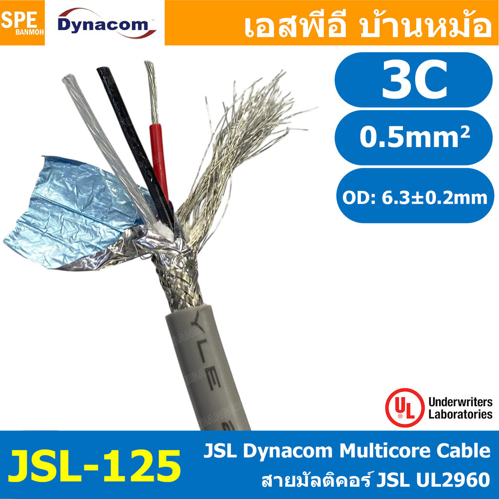 [ 1 เมตร ] JSL-125 สายมัลติคอร์ JSL UL2960 3Cx0.5 sq.mm DYNACOM Control Cable Braid Shield + Mylar Foil 0.5mm2 สายทอง...