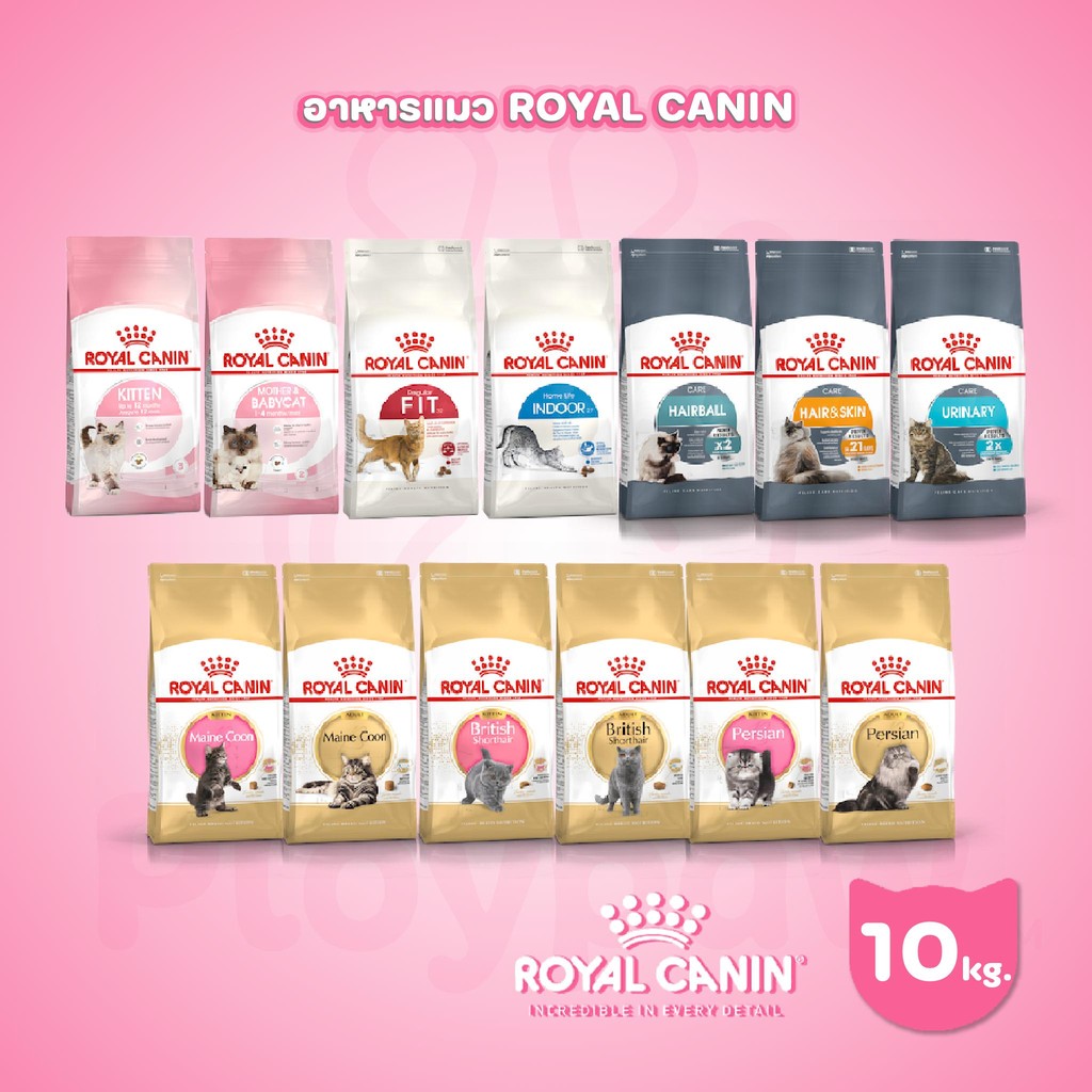 [ยกกระสอบ 10kg.] ROYAL CANIN อาหารแมว รอยัลคานิน อาหารเม็ดแมว ขนาด 10 กก. โรยัล