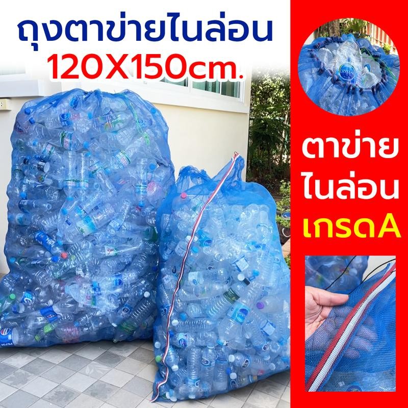 ถุงตาข่ายไนล่อน เกรด ก ถุงตาข่ายใส่ขวด ถุงตาข่ายใหญ่ ถุงตาข่ายไนล่อน เกรด ก