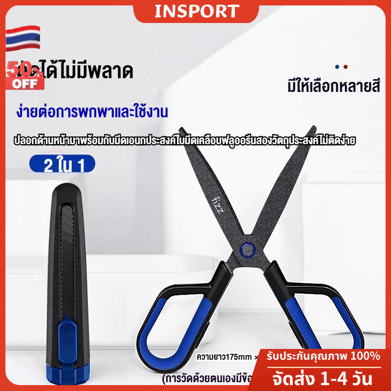 2-in-1 กรรไกรมัลติฟังก์ชั่น สแตนเลส แบบพกพา สำหรับนักเรียน+งานคราฟต์ ตัดกระดาษ/ผ้าได้