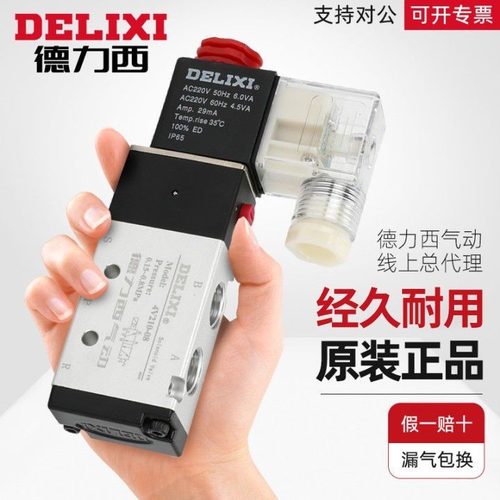 Delixi โซลินอยด์วาล์ว 4v210-08 วาล์วถอยหลัง 24V นิวเมติก 德力西电磁式4v210-08 เหมือน式24V气动制式220v二通电子12V7.1