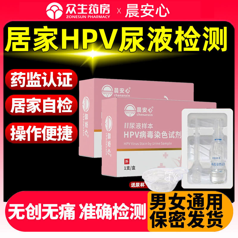 ตัวอย่างปัสสาวะ HPV และบัตรทดสอบตนเอง สำหรับตรวจเช็คไวรัสตับอักเสบและโรคอืนๆ