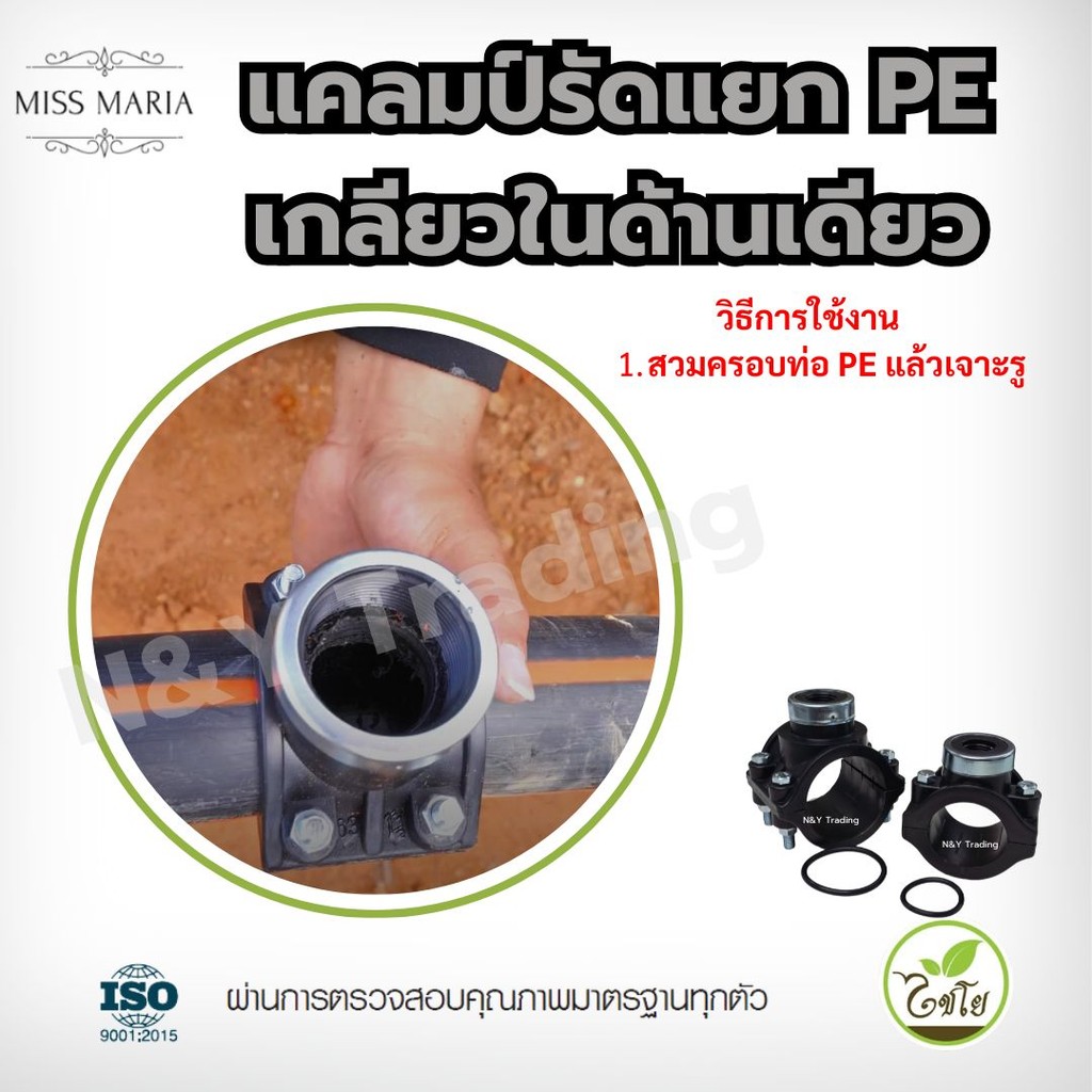 ไชโย แคลมป์รัดแยกท่อ PE เกลียวในด้านเดียว ขนาด 50-63 มม. x 1/2-1 นิ้ว อุปกรณ์การเกษตร ทนน้ำ ไม่รั่ว ใช้งานง่าย - รูปที่ 2