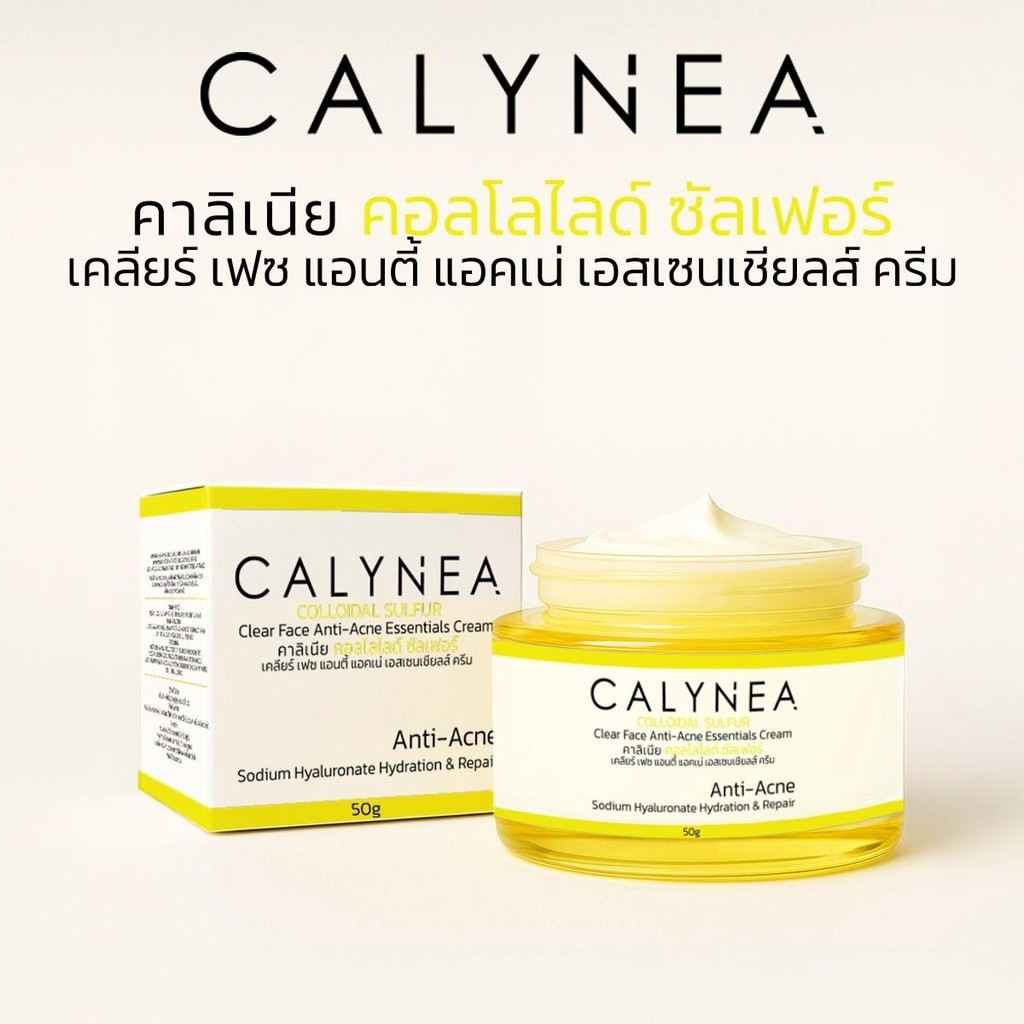 CALYNEA เฟซครีมลดปัญหาสิวอักเสบ ผิวมันและลดรอย ให้ผิวหน้าเรียบเนียน เหมาะสำหรับผิวแพ้ง่าย