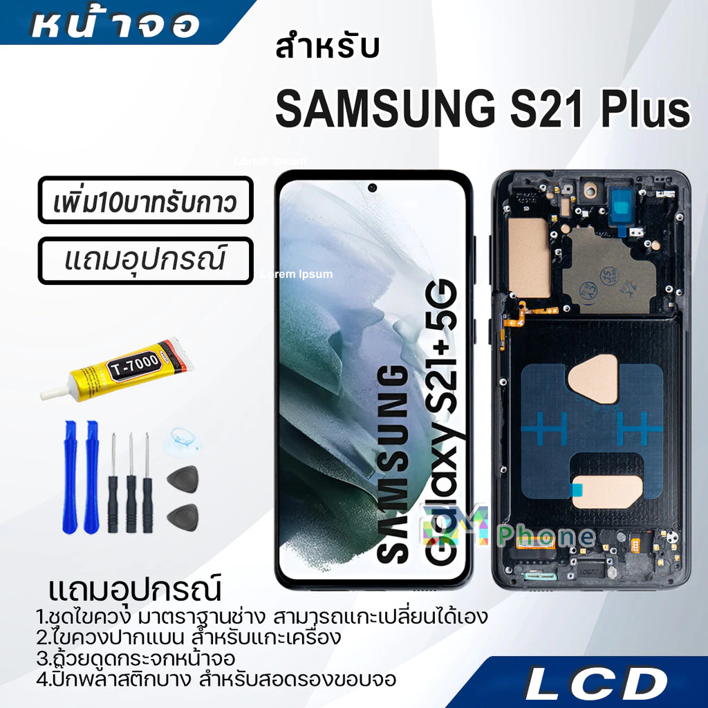 หน้าจอ LCD samsung S21Plus/S21+ Display จอ+ทัช จอพร้อมทัชสกรีน กาแลคซี่ S21 Plus สามารถเลือกซื้อพร้อมกาว
