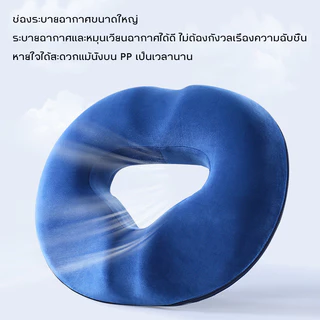 BHQ หมอนรองนั่ง ริดสีดวงทวาร เมมโมรี่โฟม นุ่มสบาย ออกแบบตามหลักสรีระ ระบายอากาศดี