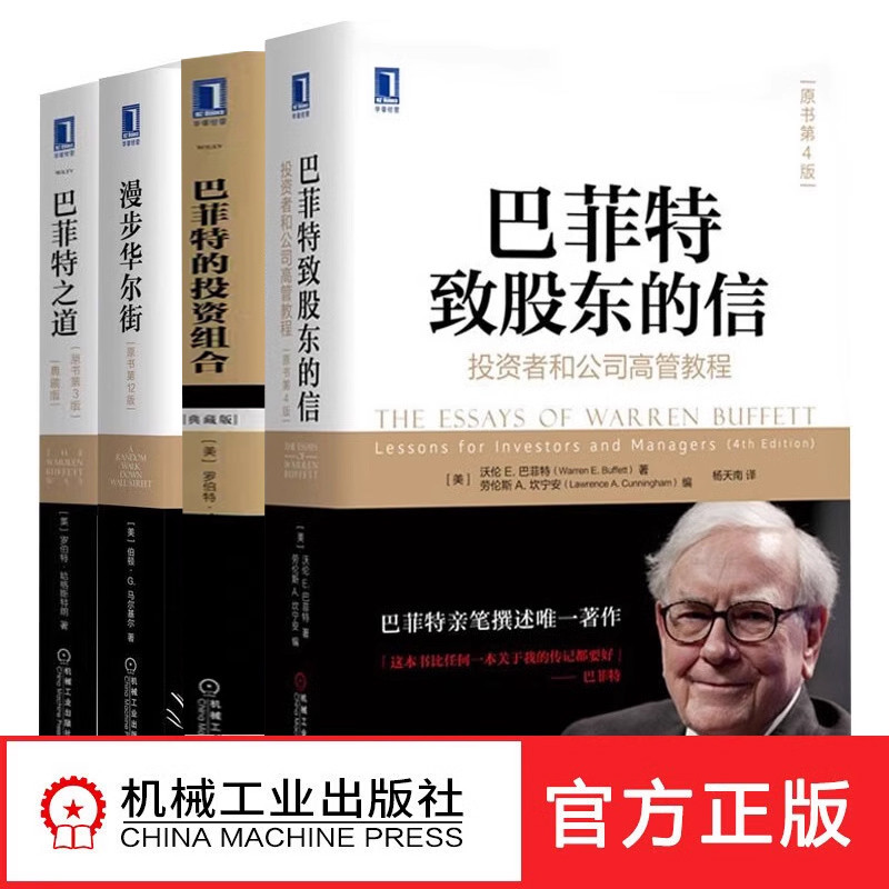 [ร้านค้าหนังสือ Youfeng/อย่างเป็นทางการ] หนังสือกลยุทธ์การลงทุน Buffett < Snowball > < Walking Wall 