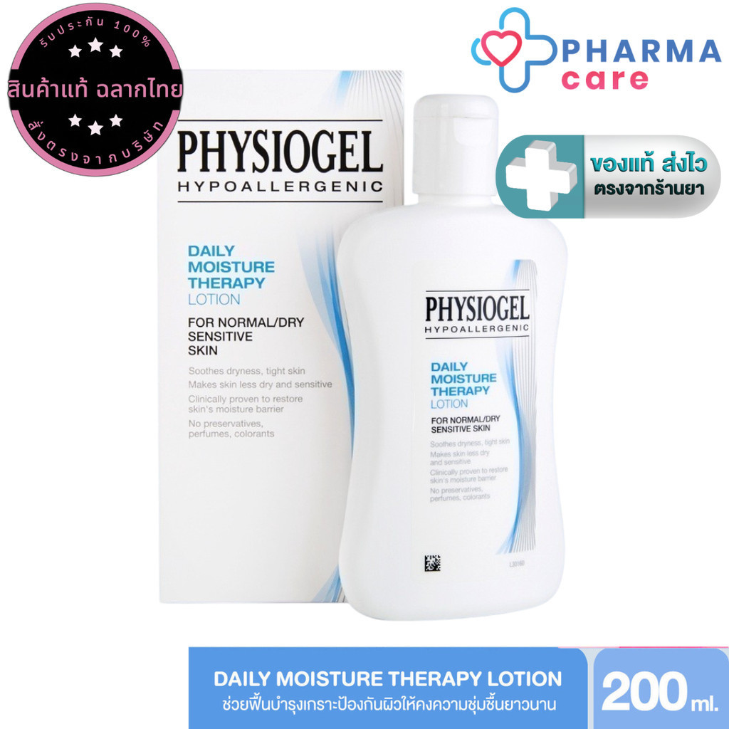 Physiogel Lotion ฟิสิโอเจล เดลี่ มอยซ์เจอร์ เธอราปี โลชั่น สำหรับผิวธรรมดาถึงผิวแห้งที่บอบบางแพ้ง่าย 200 มล. [PC]