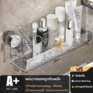 พร้อมส่ง✨ชั้นวางของในห้องน้ำ ติดผนัง Punch Free ห้องน้ำชั้นวางเครื่องสำอาง มุมเก็บของแขวนผนัง