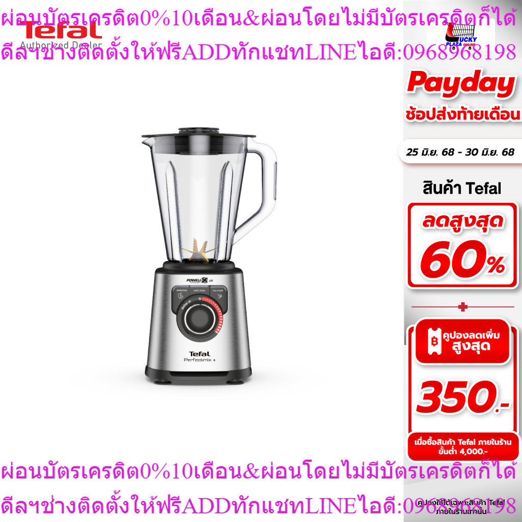 เครื่องปั่นน้ำผลไม้ เครื่องปั่น TEFAL ทีฟาล์ว รุ่น BL82AD31