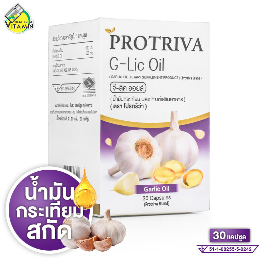 Protriva G-Lic Oil (5 กระปุก) โปรทริว่า จี-ลิค ออยล์ น้ำมันกระเทียมสกัดเย็น ไขมัน ความดัน (30 แคปซูล)