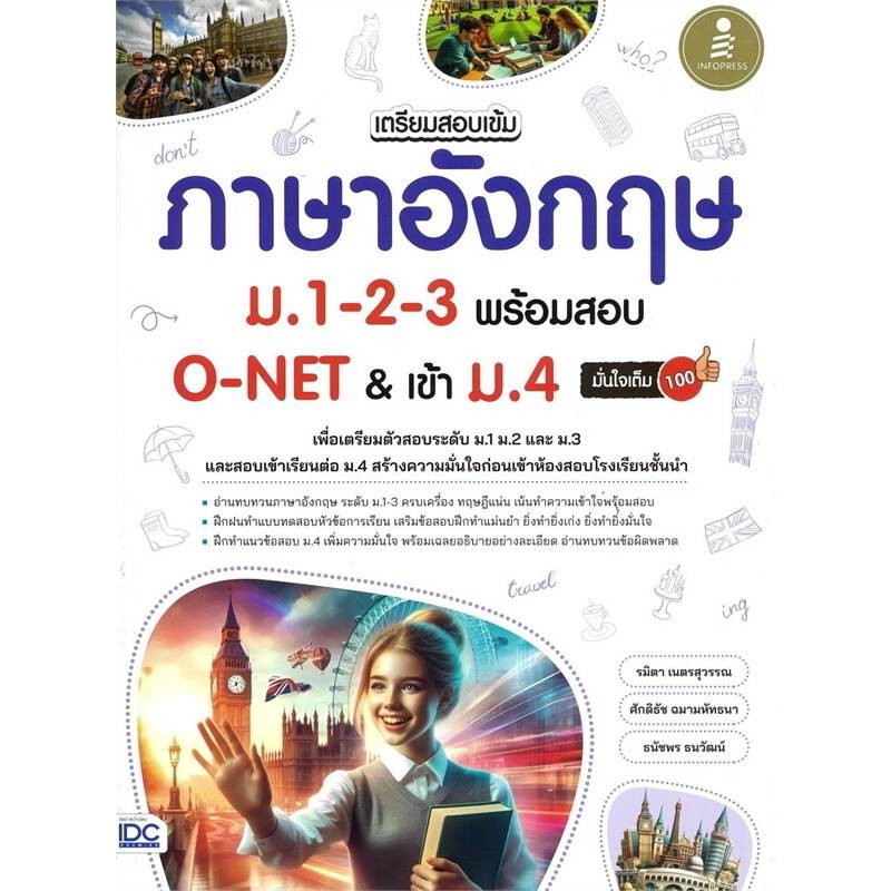 B2S หนังสือ เตรียมสอบเข้ม ภาษาอังกฤษ ม.1-2-3 พร้อมสอบ O-NET&เข้า ม.4