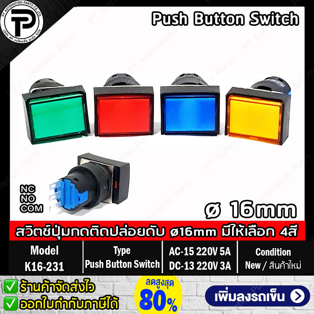 สวิตช์ปุ่มกดติดปล่อยดับ TAYB K16-231 Size ø16mm Push Button Switch Self-Reset 3ขา (5ขา มีไฟโชว์ 24VDC) กดเด้ง 1NO/1NC...