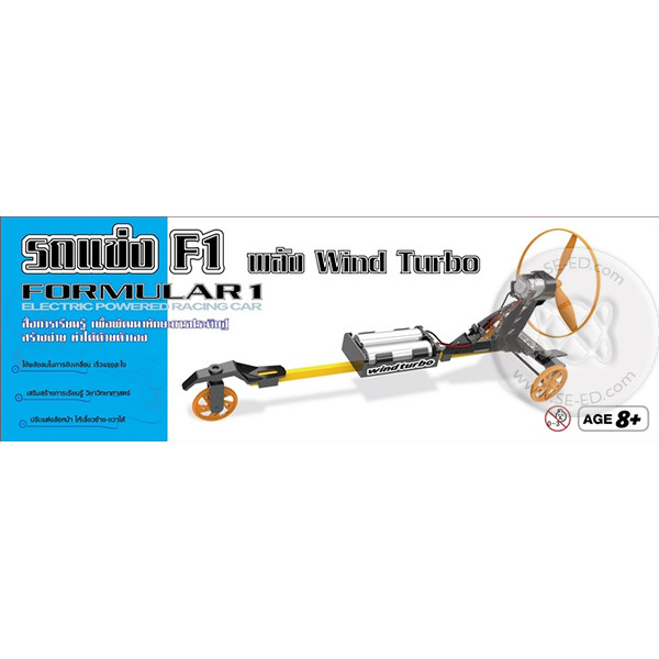 (wonder game) : รถแข่ง F1 พลัง Wind Turbo