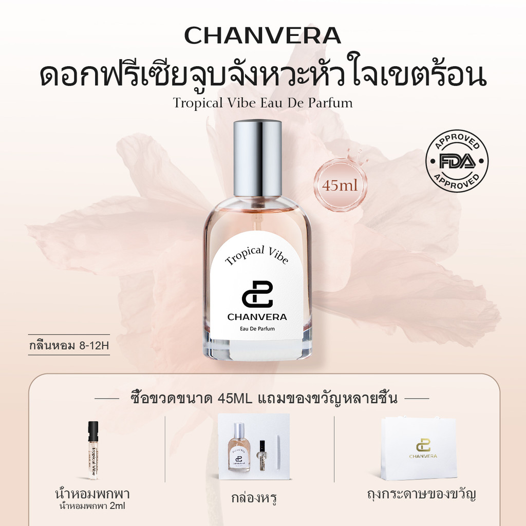 CHANVERA Tropical Vibe น้ําหอม 45มล English Pear and Freesia น้ําหอมผู้หญิง น้ําหอมติดทน