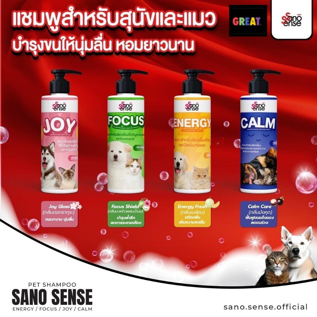 ดีมาก แชมพู อาบน้ำ หมา และ แมว หอมมาก บำรุงขน ผิวแพ้ง่าย ลดปัญหาผิวหนัง ใช้ได้  300 มิล.  Sano Sense