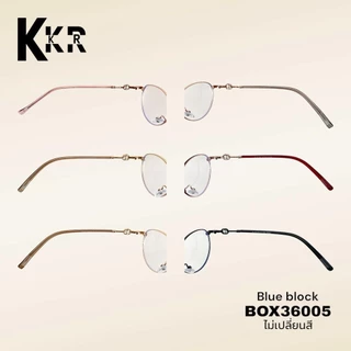 Blue block แว่นกรองแสงบลูบล็อก Violet-ST36005 (ไม่เปลี่ยนสี)ป้องกันแสงสีฟ้า มีค่าสายตา ชายหญิงใส่ได้ มีบริการเก็บปลายทาง