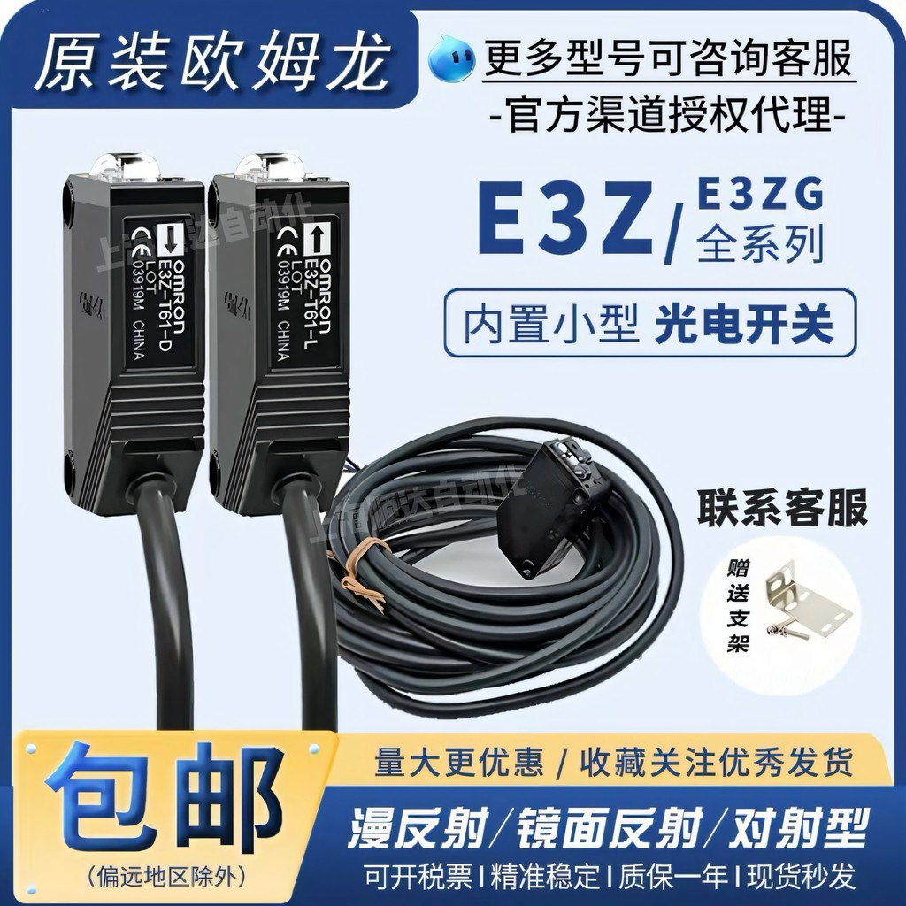 Omron Photoelectric Switch E3ZG/E3Z Sensor E3Z-T61 T81 D61 D82 R61 R81 LS61