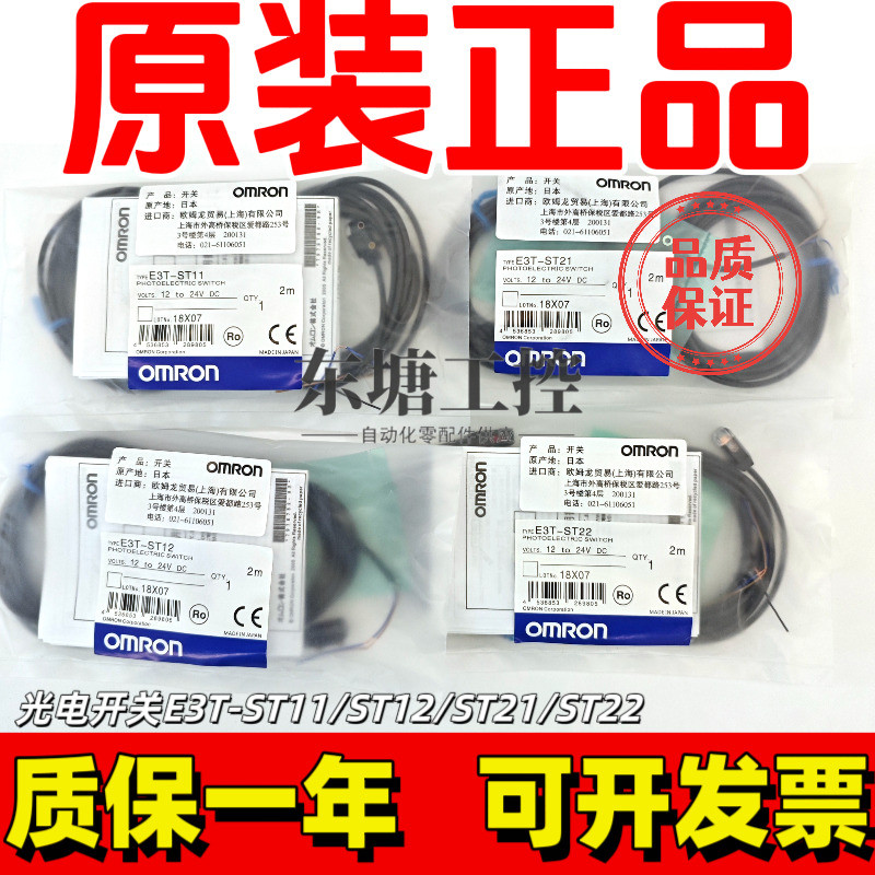 สวิตช์โฟโตอิเล็กทริคแบรนด์ใหม่ E3T-ST11 E3T-ST12 E3T-ST21 E3T-ST22