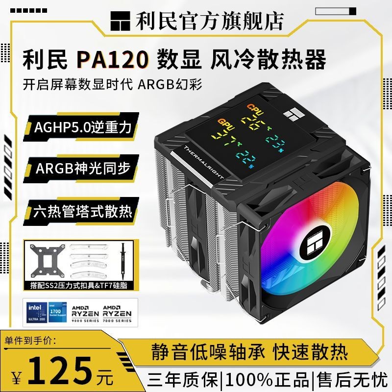Limin PA120 ARGB รุ่นจอแสดงผลดิจิตอลคอมพิวเตอร์ CPU หม้อน้ําระบายความร้อนด้วยอากาศ 1700 Dual Tower พ