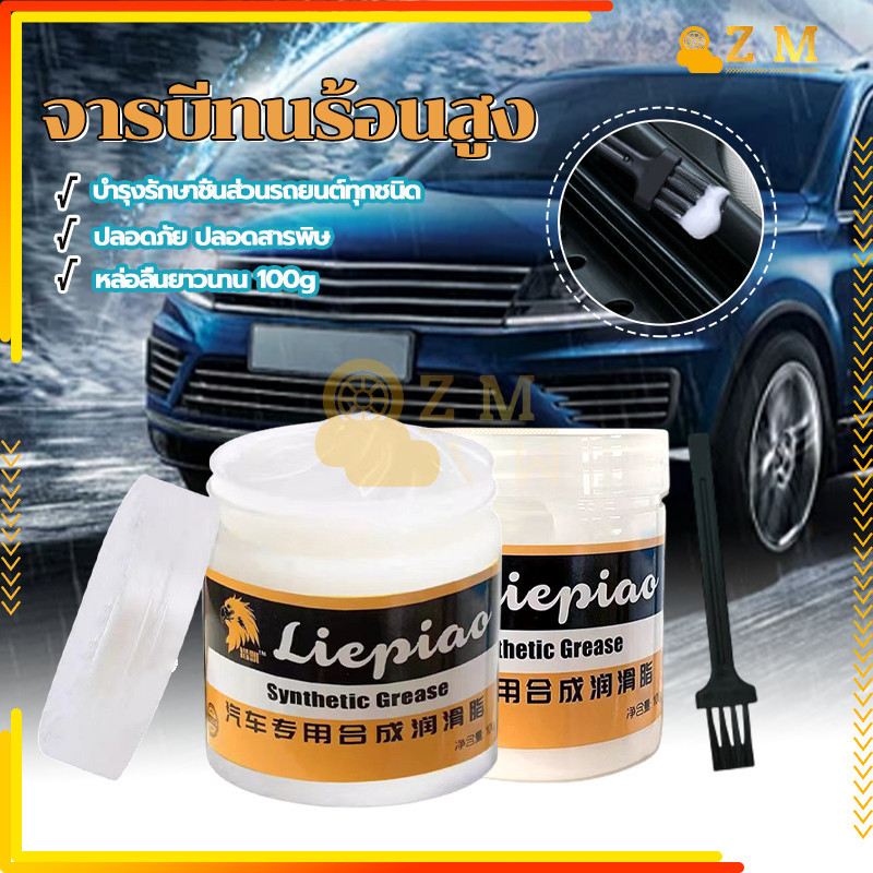 จารบีขาว จารบีทนร้อนสูง ความจุสูง กันน้ำได้มากขึ้น ทนต่ออุณหภูมิสูง การปกป้องที่ยาวนาน ใช้งานง่าย1 ชิ้น100g