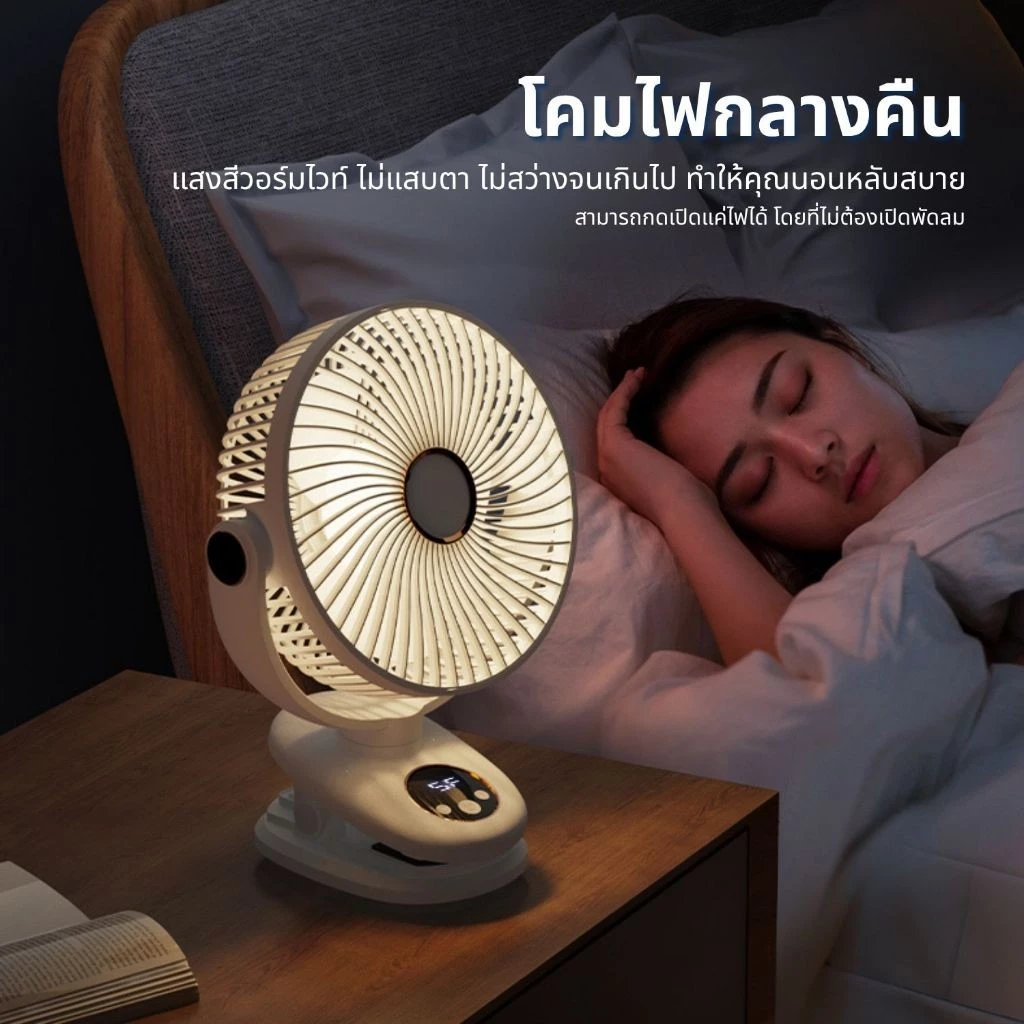 Fashion พัดลมพกพา รุ่น M9 หน้ากว้าง 8นิ้ว หมุนส่ายอัตโนมัติ คลิปหนีบ 5ระดับ 6000mAh โคมไฟในตัว พัดลมไร้สาย portable fan thumbnail 7