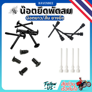 สกรูยึดพัดลม/ชุดน้ำในเคส (M5, ยาว 30 มม.) Coolmoon น็อตชุดพั…
