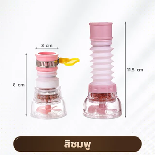 GLOPEARL หัวกรองก๊อกน้ำกันกระเด็น หมุนได้ ยืดหดได้ ติดตั้งง่าย มีให้เลือก 3 สี