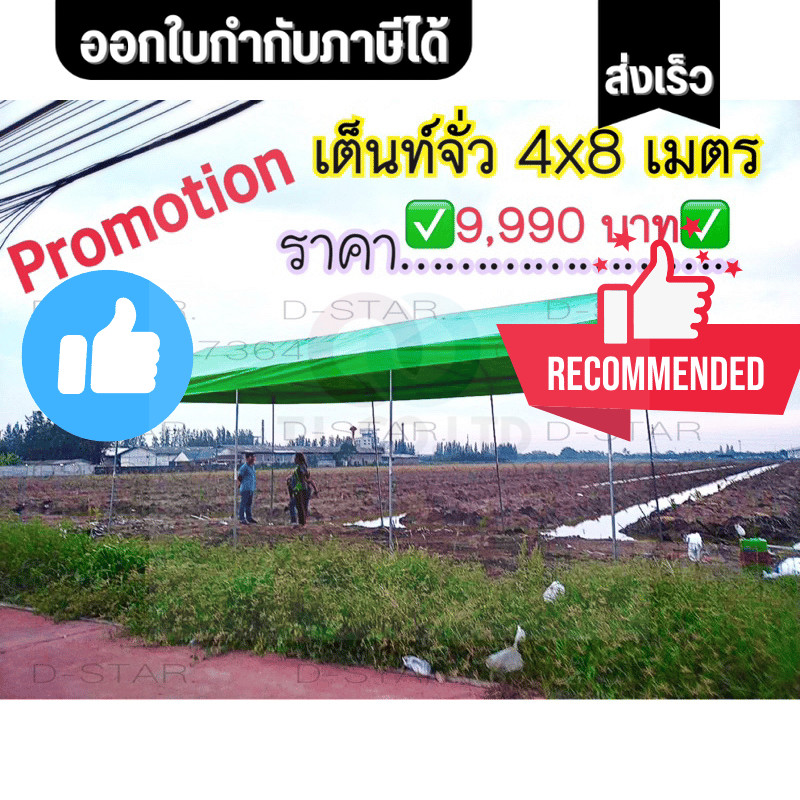 ออกใบกำกับภาษีได้ ส่งไว เต็นท์ประกอบทรงจั่ว 4x8 เมตร ผ้า UV แท้